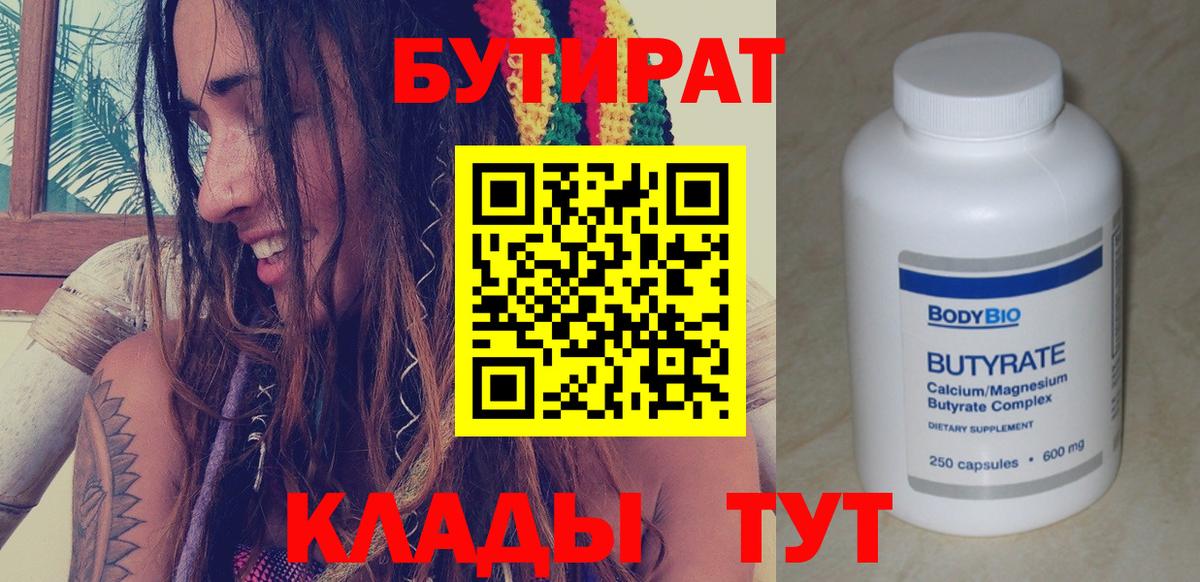 БУТИРАТ оксана  Вход с VPN  Бутират  Алексин 