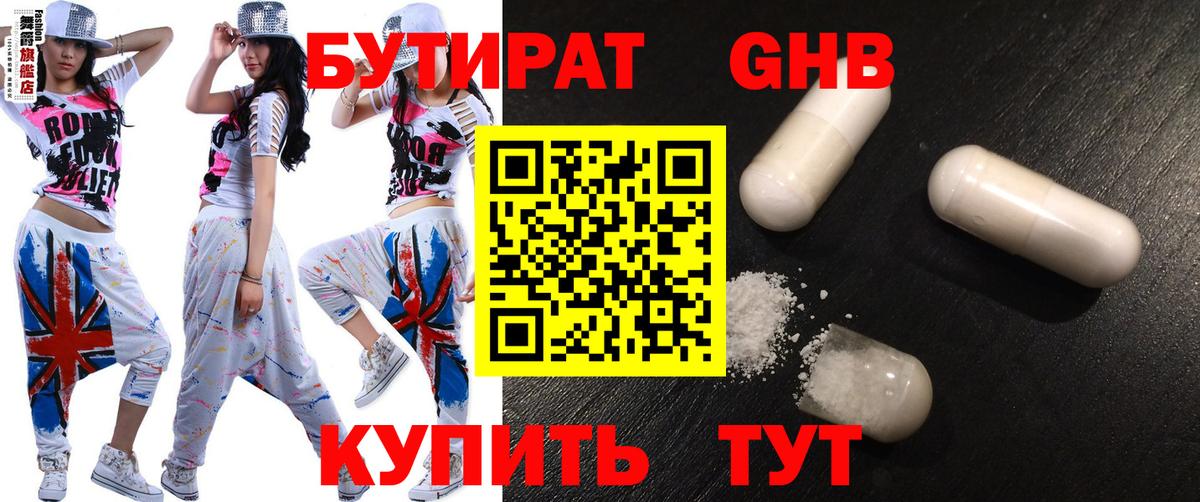 БУТИРАТ буратино Алексин