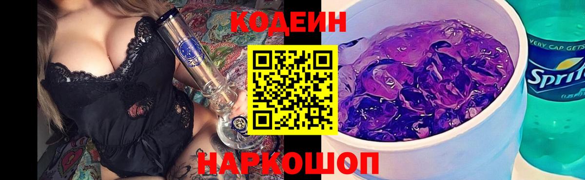 Кодеиновый сироп Lean напиток Lean (лин) Алексин