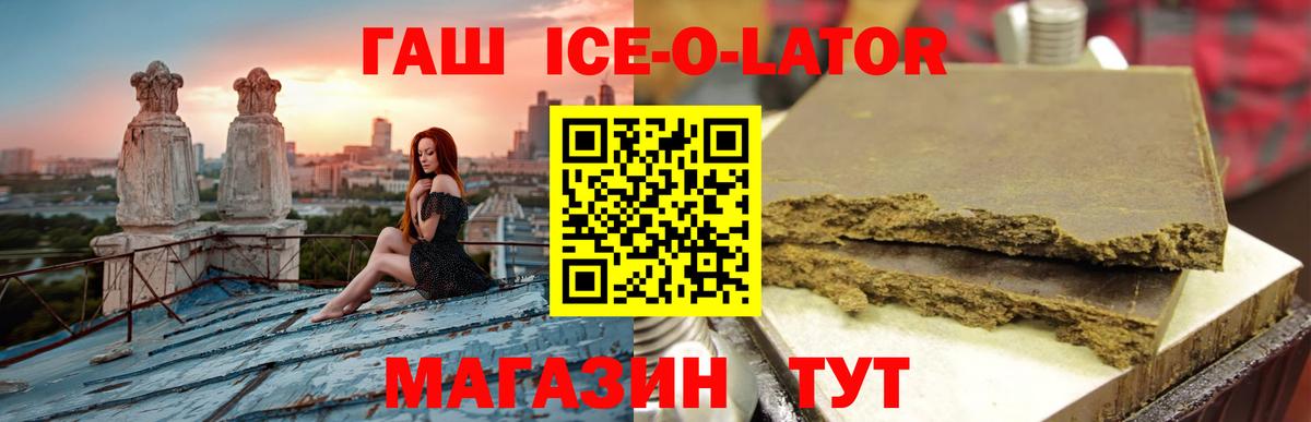 ГАШИШ ice o lator Алексин