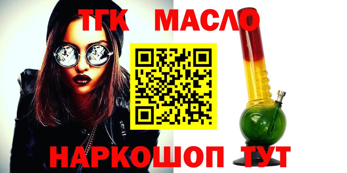 ТГК THC oil Алексин